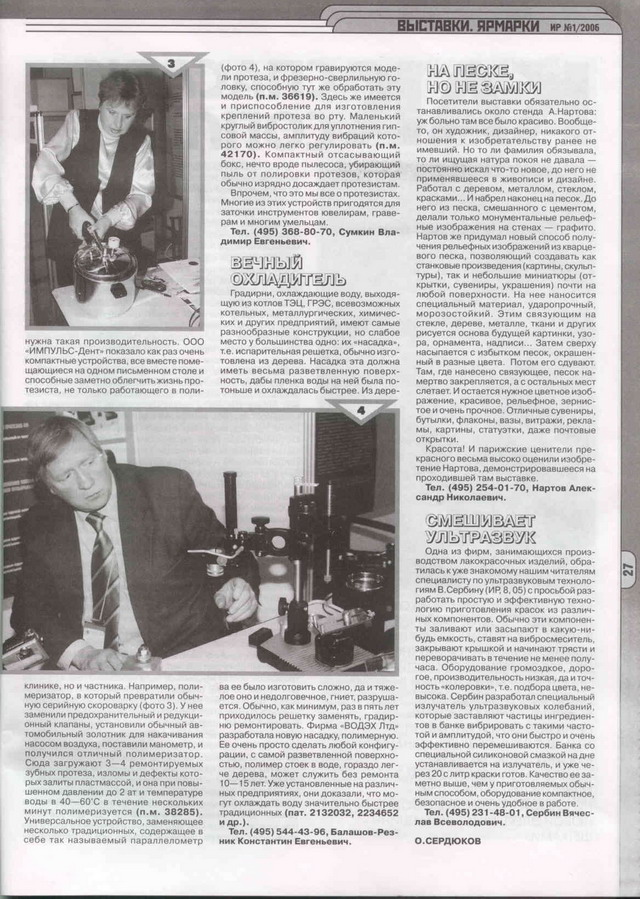 Статья в журнале «Ярмарки и выставки», №1 - 2006 г.